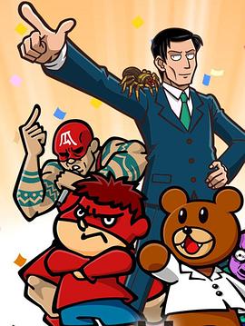 人类瑕疵大学第06集