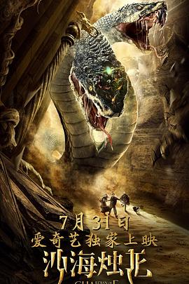 沙海烛龙(大结局)