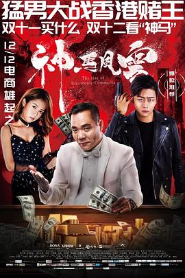 神马风云(大结局)