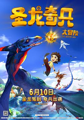 圣龙奇兵大冒险(大结局)