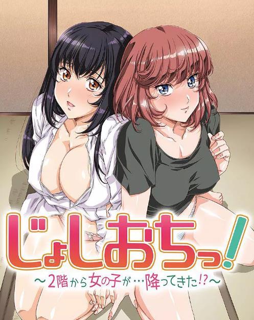 天降女子!～女孩子从2楼…掉了下来!第02集