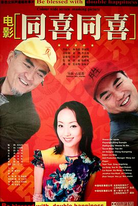 同喜同喜(大结局)