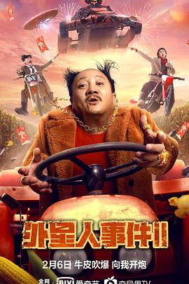 外星人事件II(大结局)