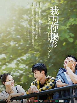 我为你喝彩(大结局)