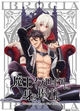 献身给魔王伊伏洛基亚吧第02集