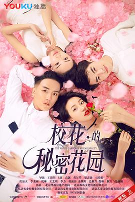 校花的秘密花园(全集)
