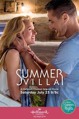 夏季别墅(大结局)