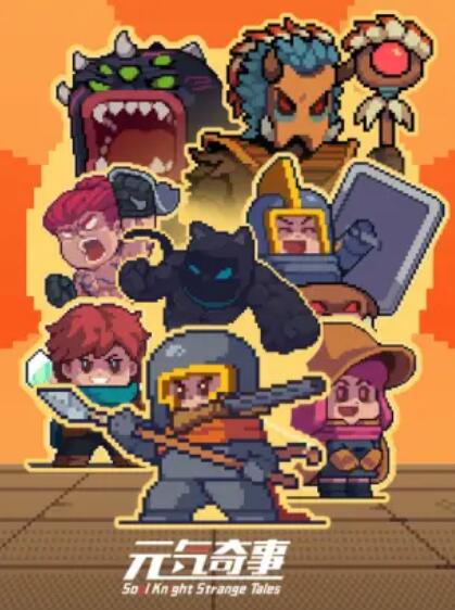 元气奇事第01集