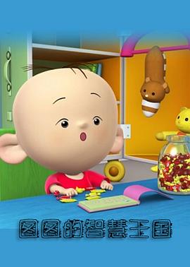 大耳朵图图-彩色世界第05集