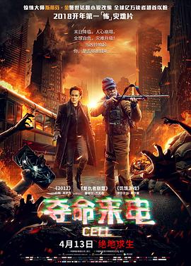 夺命来电(大结局)