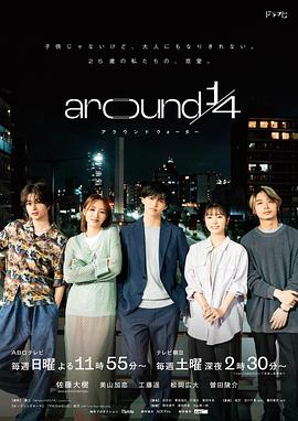 around14第09集